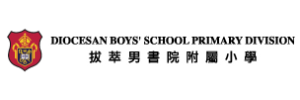拔萃男書院附屬小學 DIOCESAN BOYS' SCHOOL PRIMARY DIVISION